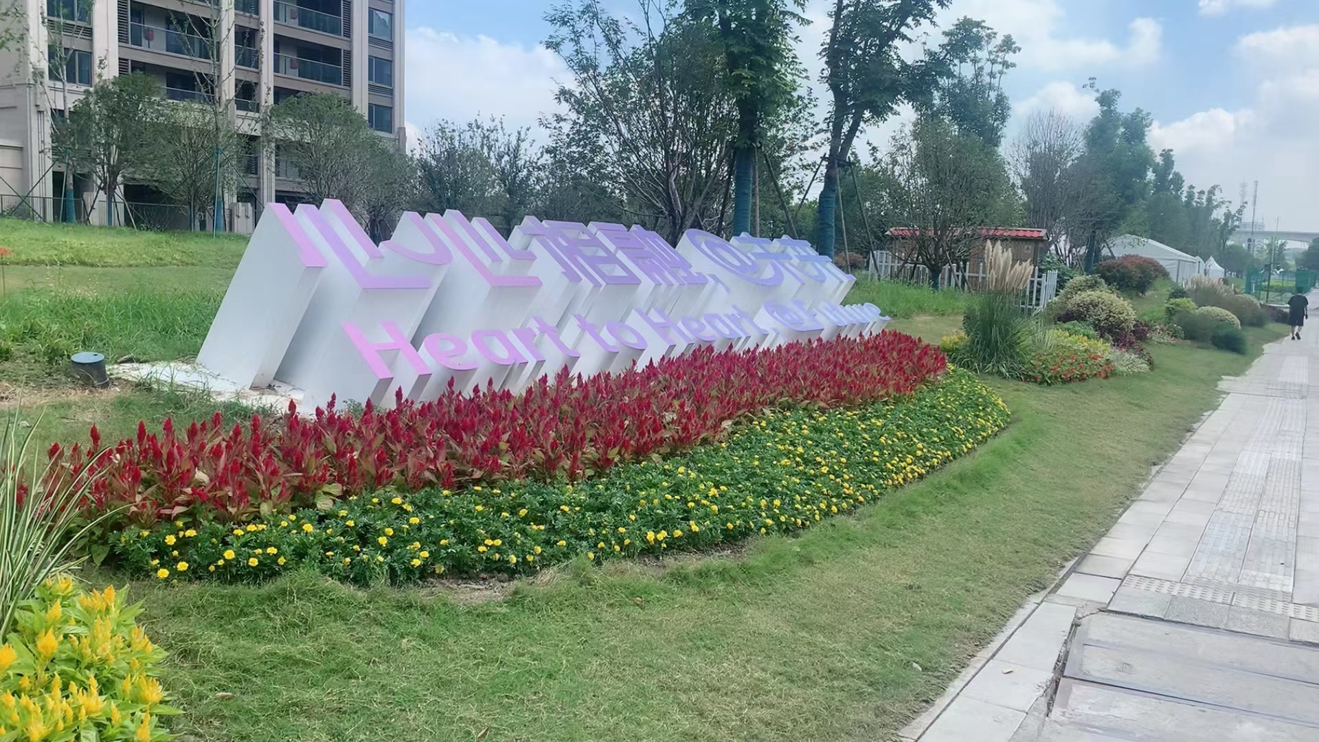 小區售樓部斜體泡沫字